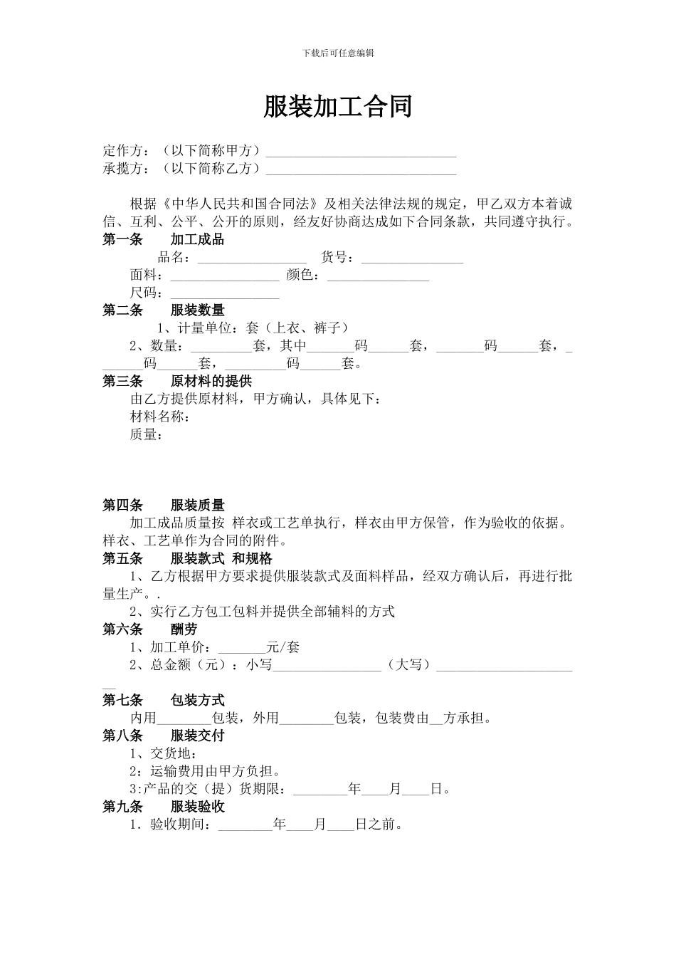 服装加工合同(完整)_第1页