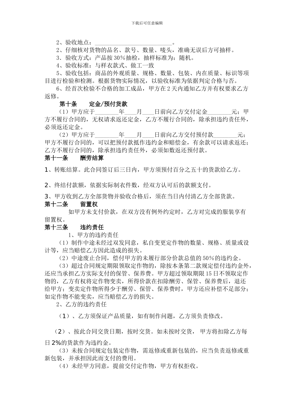 服装加工合同(完整)_第2页