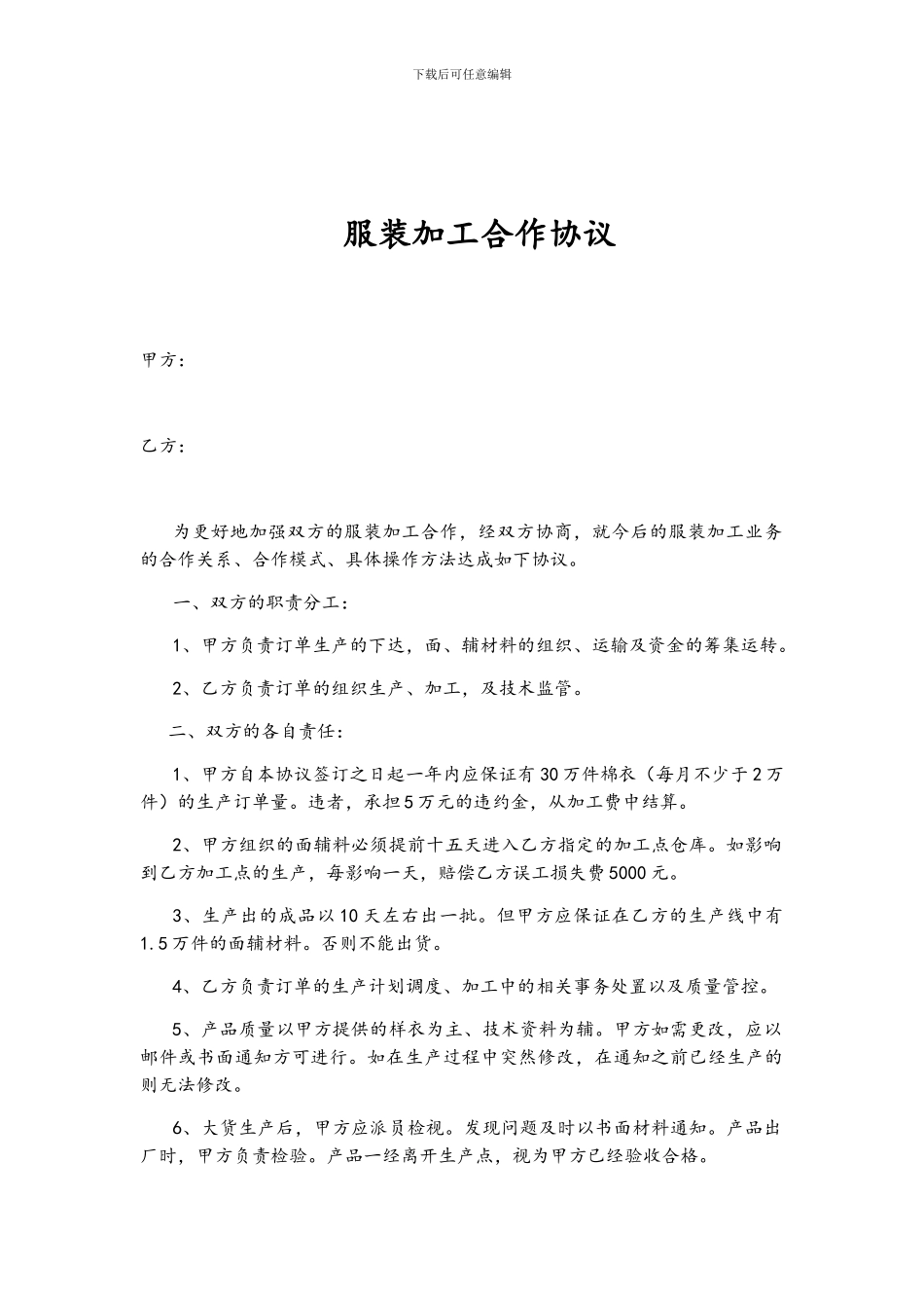 服装加工合作协议_第1页