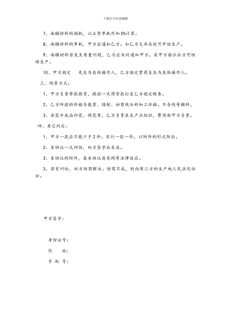 服装加工合作协议_第2页