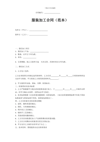 服装加工合同