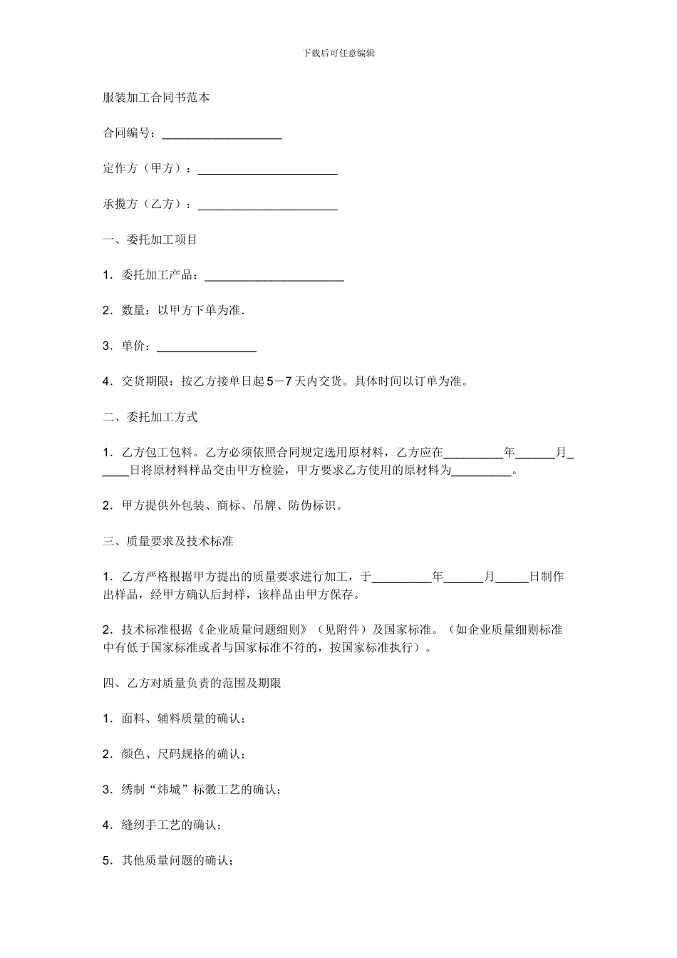 服装加工合同书范本_第1页