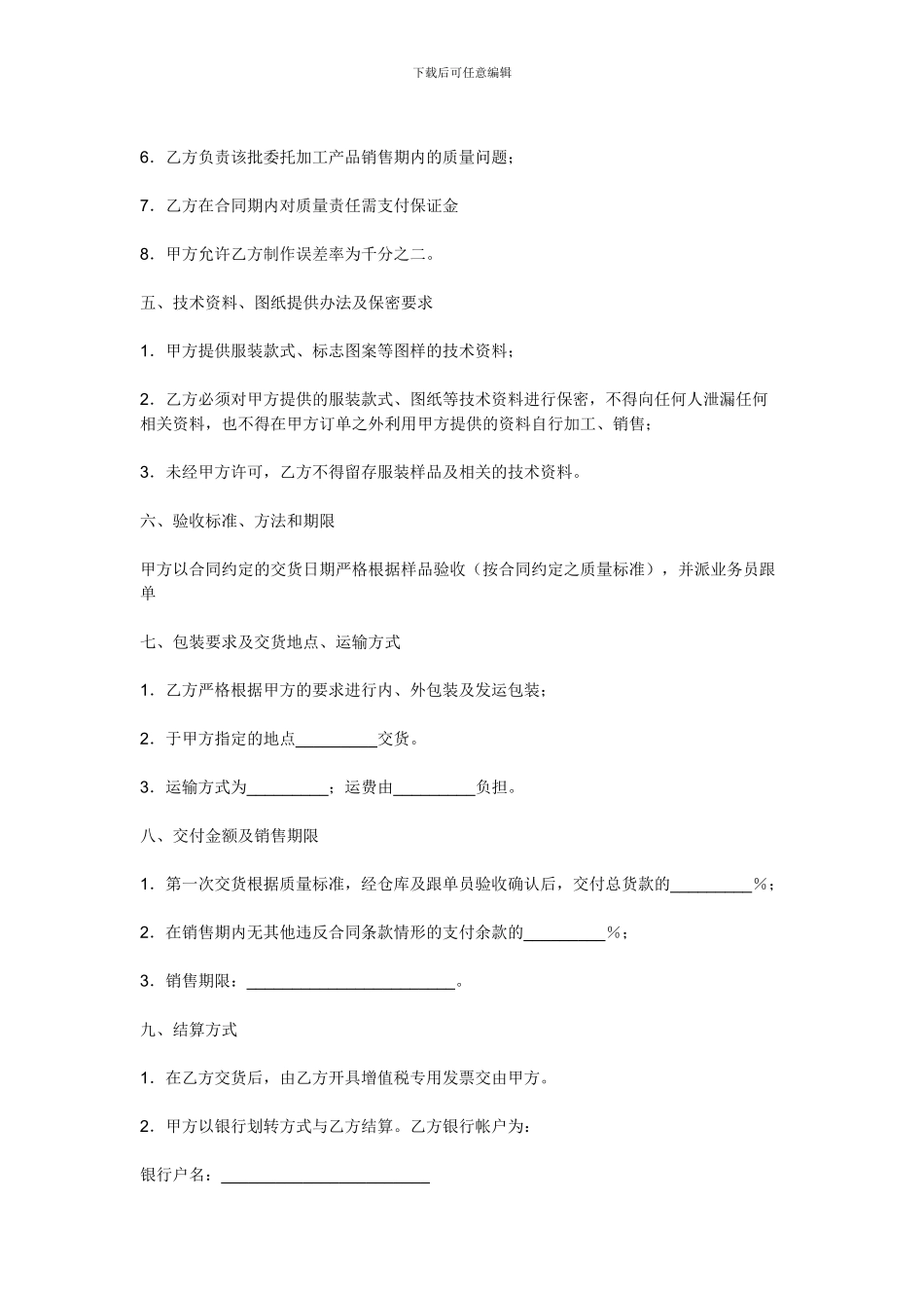 服装加工合同书范本_第2页