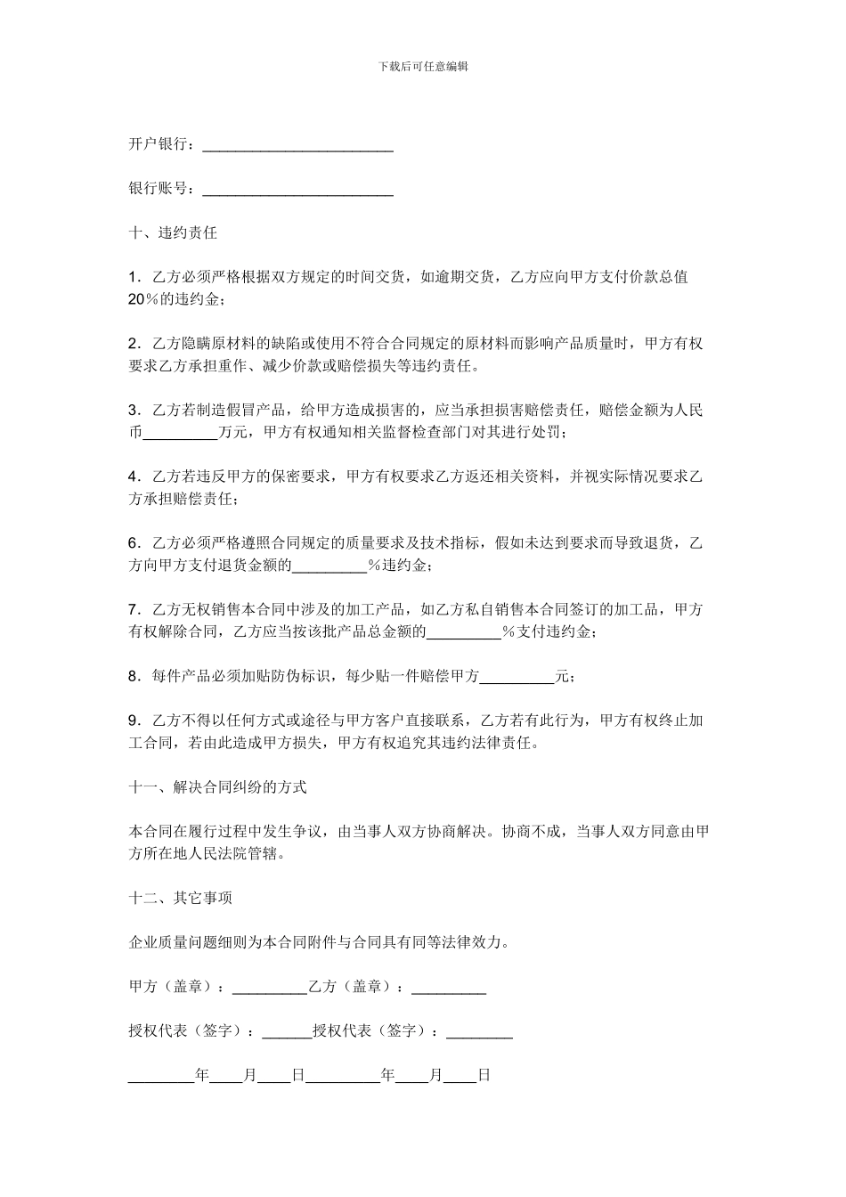 服装加工合同书范本_第3页