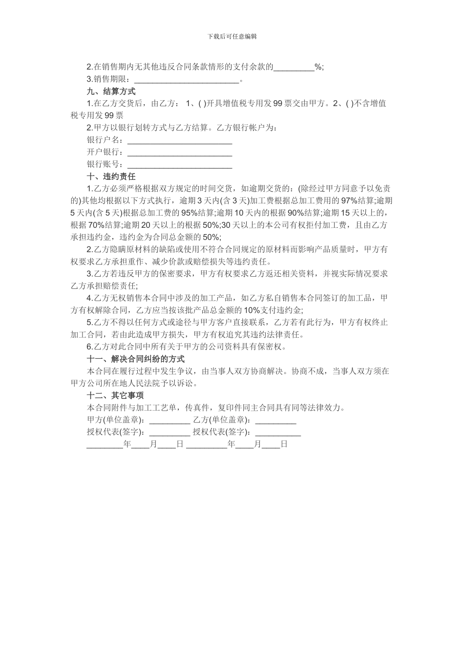 服装加工合同范本_第2页