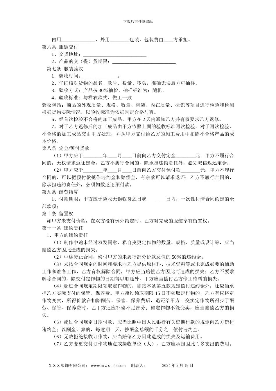 服装加工合同样本_第2页