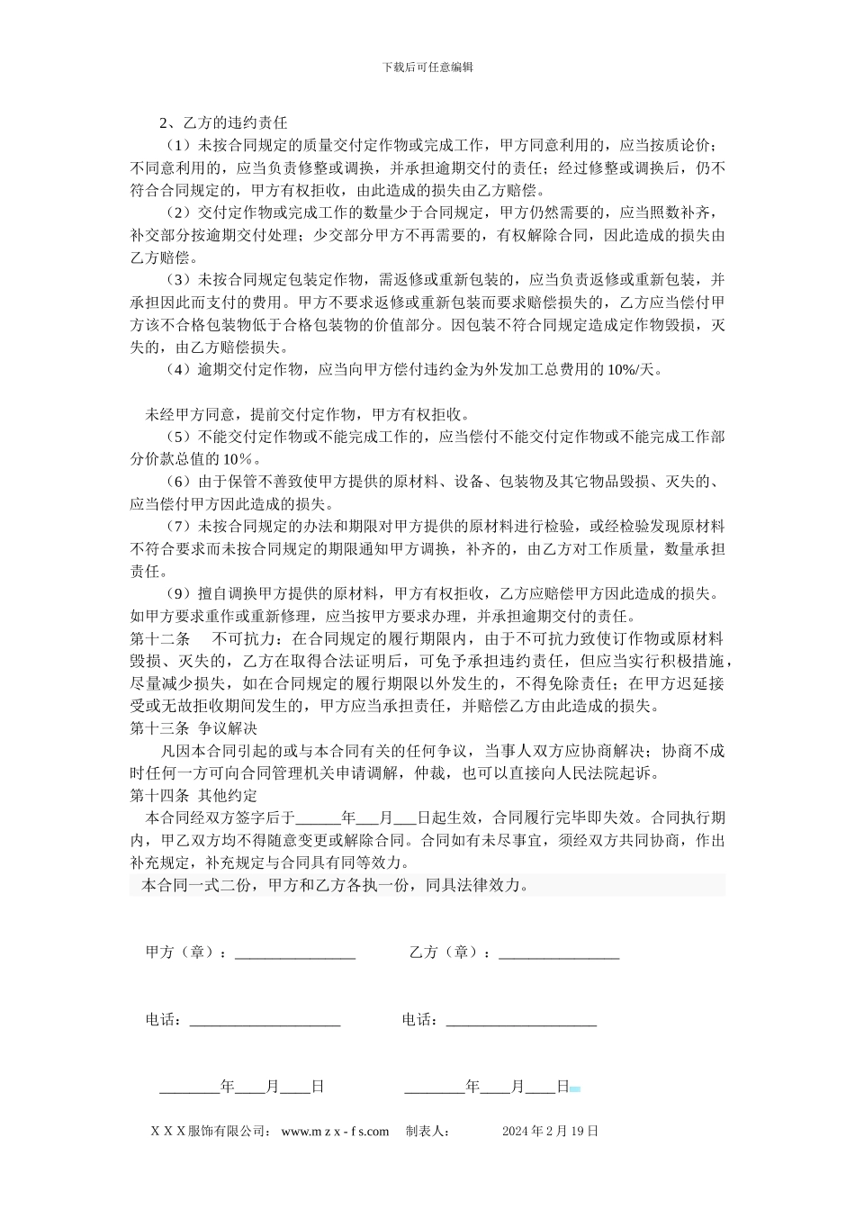 服装加工合同样本_第3页