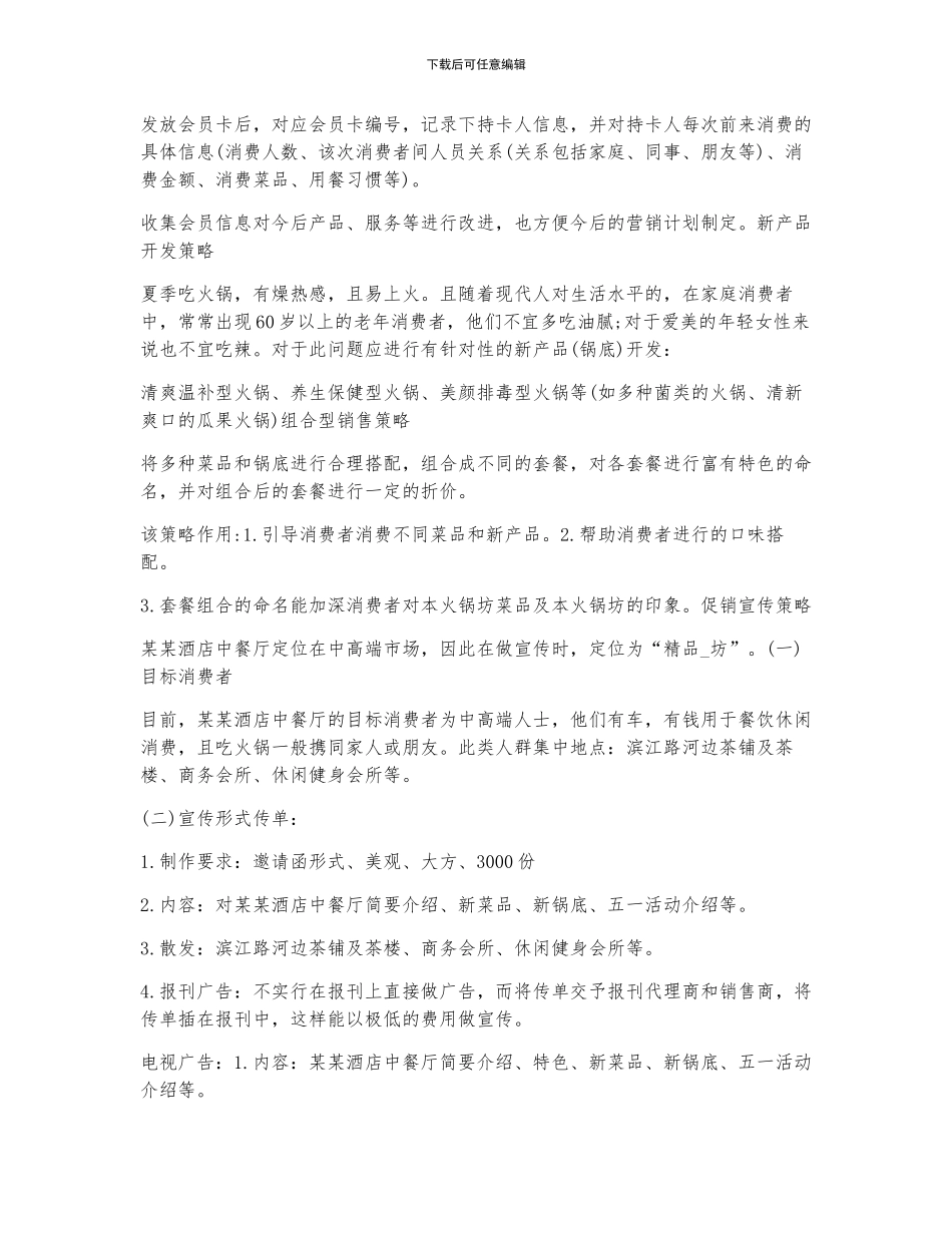 服装五一活动策划方案最新5篇_第2页