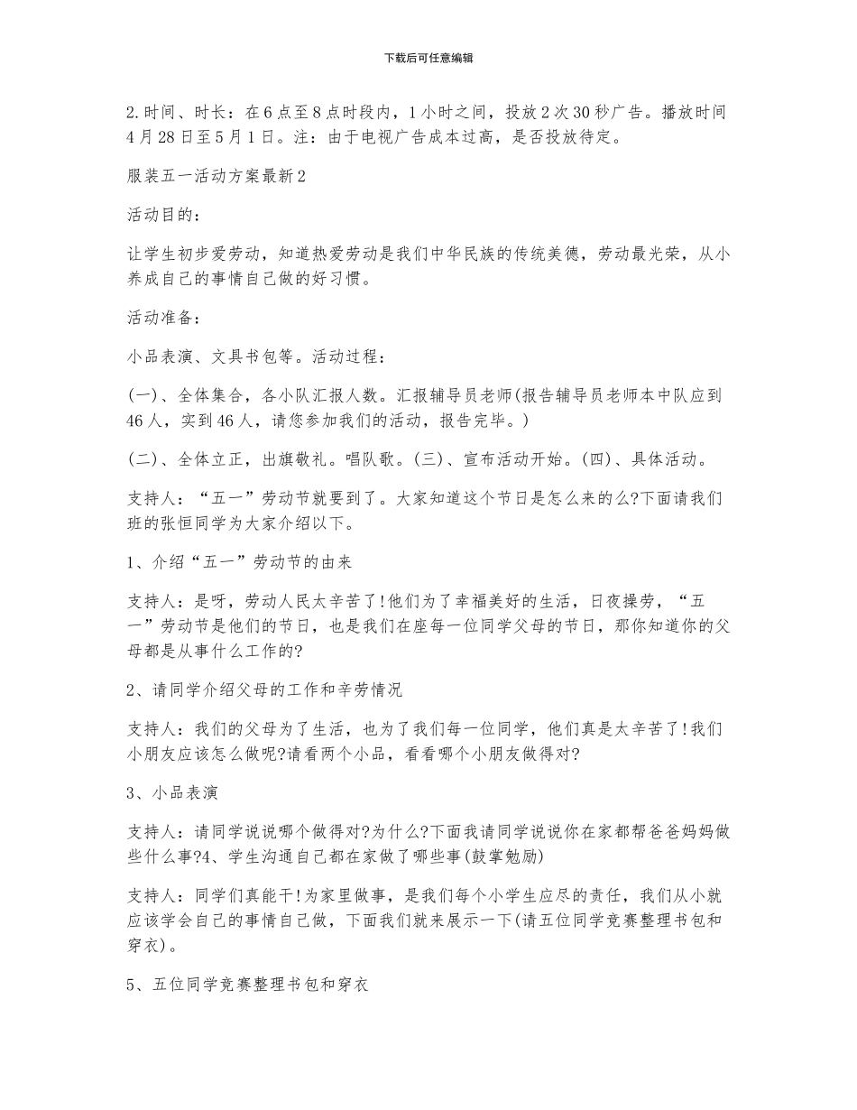 服装五一活动策划方案最新5篇_第3页