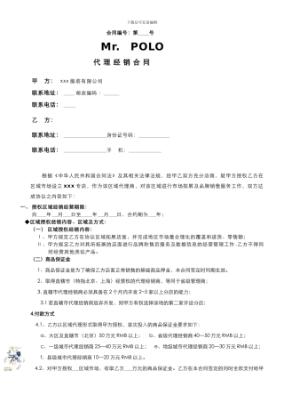服装代理经销合同