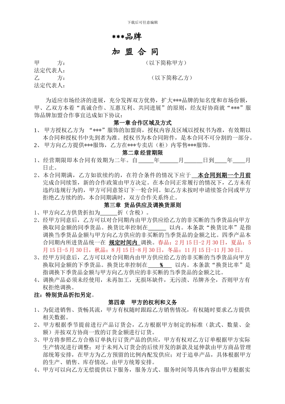 服装加盟合同_第1页