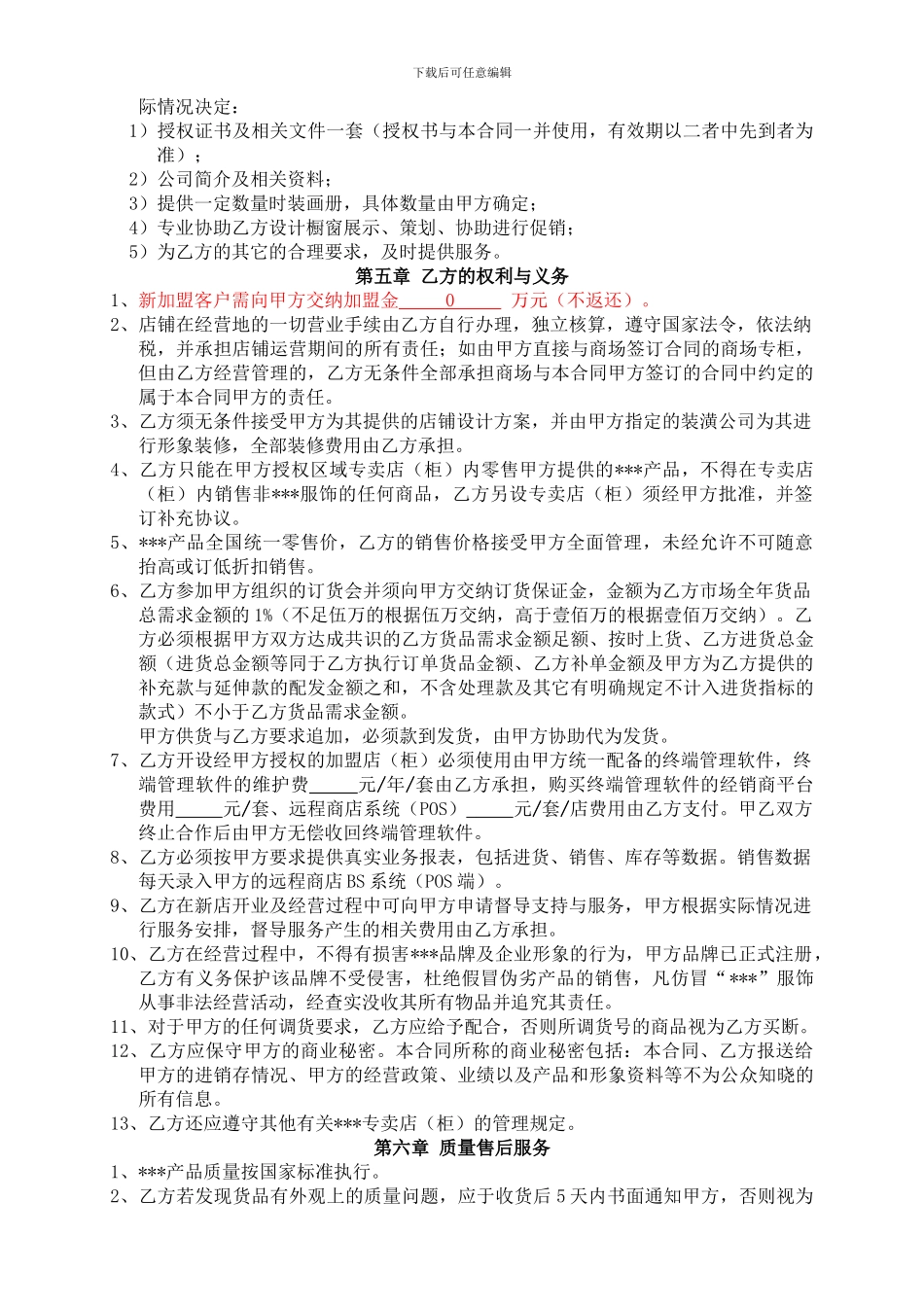 服装加盟合同_第2页