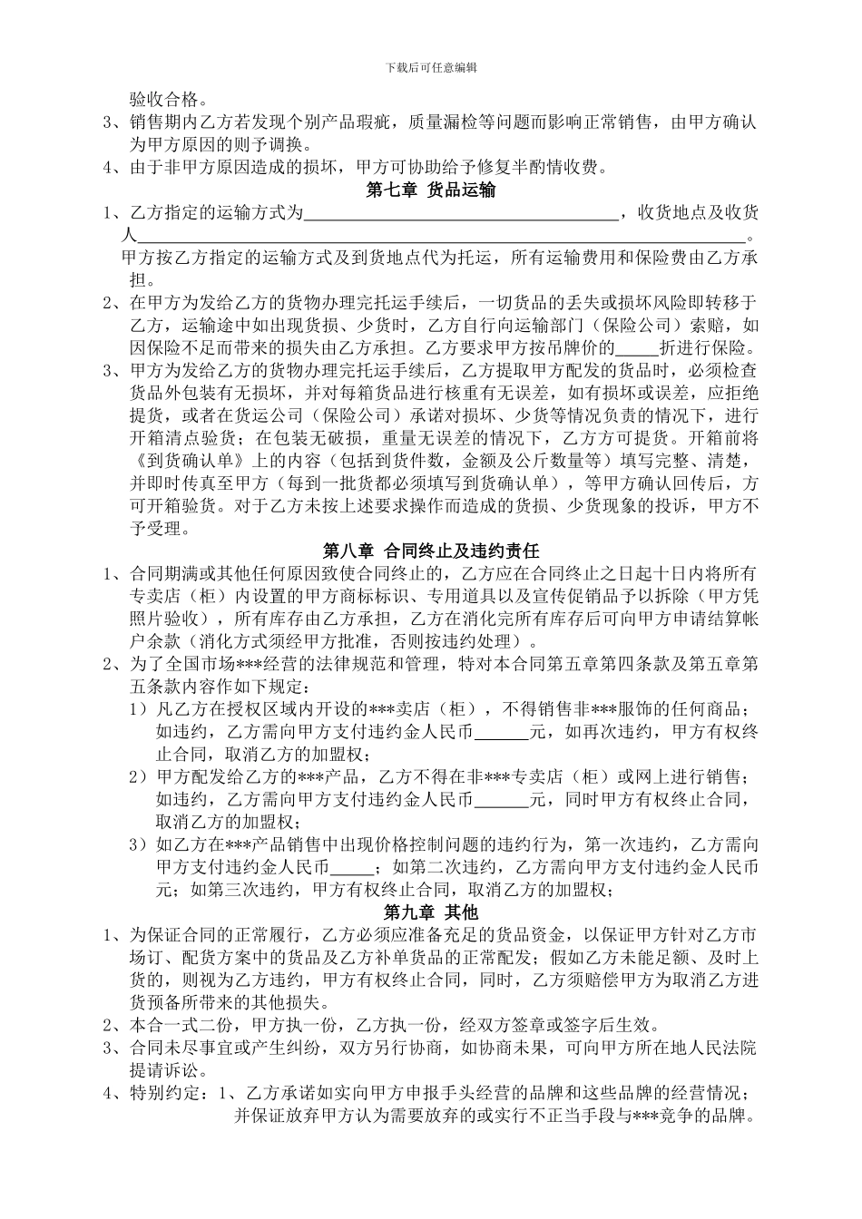 服装加盟合同_第3页