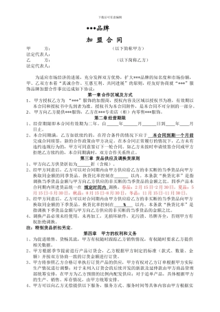 服装加盟合同