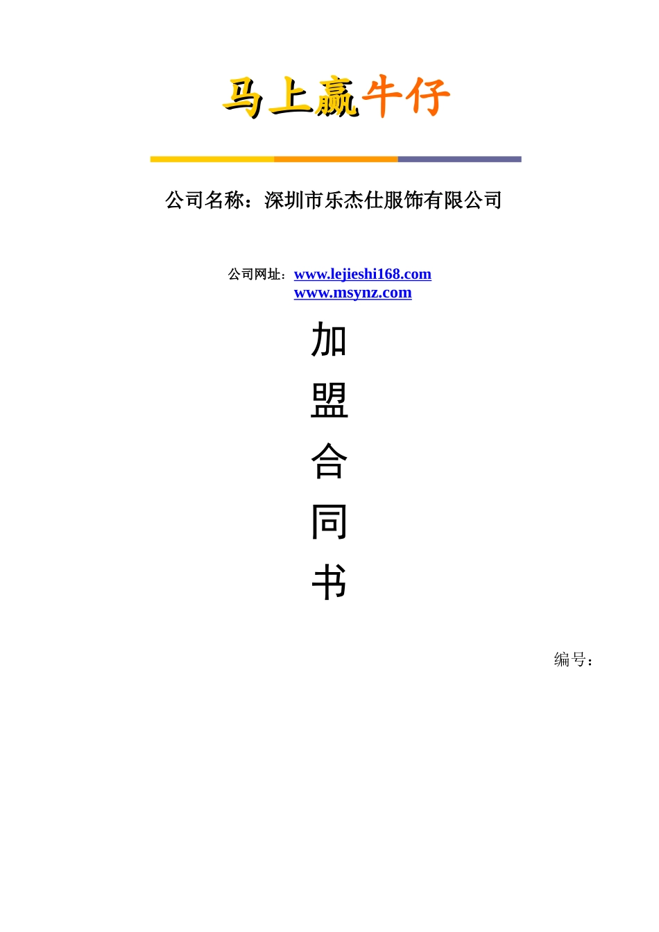 服装加盟合同书_第1页