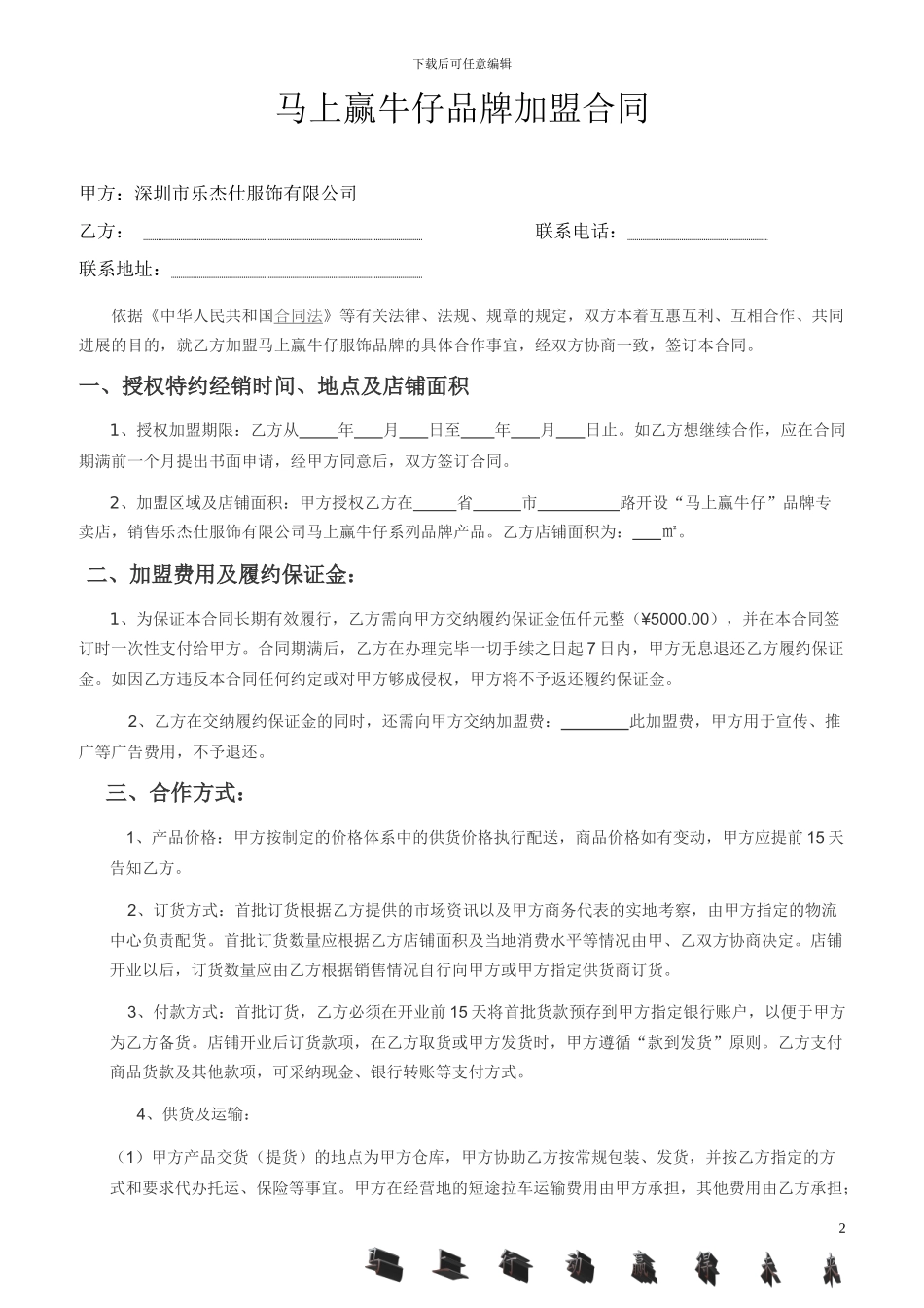 服装加盟合同书_第2页