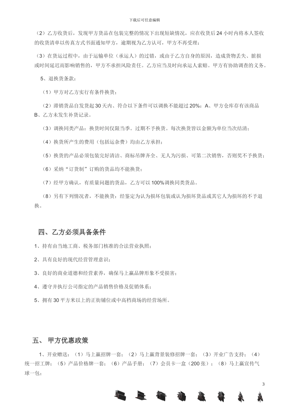 服装加盟合同书_第3页