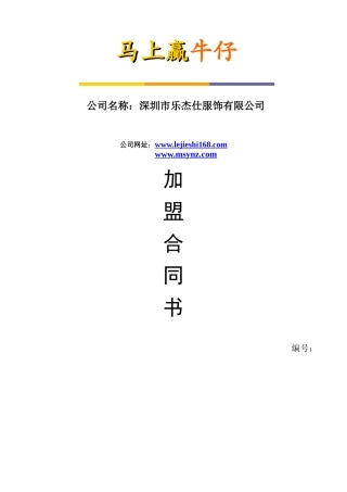 服装加盟合同书