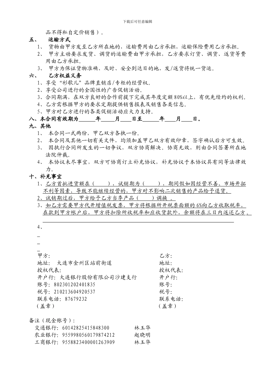 服装公司加盟代理经销合同书_第2页