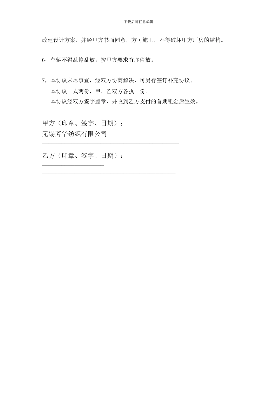 服装厂房租赁协议模板_第2页