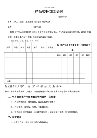 服装厂委托加工合同