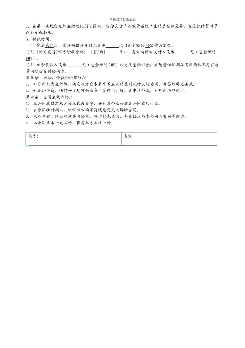服装厂购销合同样本-2024年-银行用-1_第2页