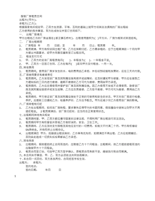 服装厂租赁合同