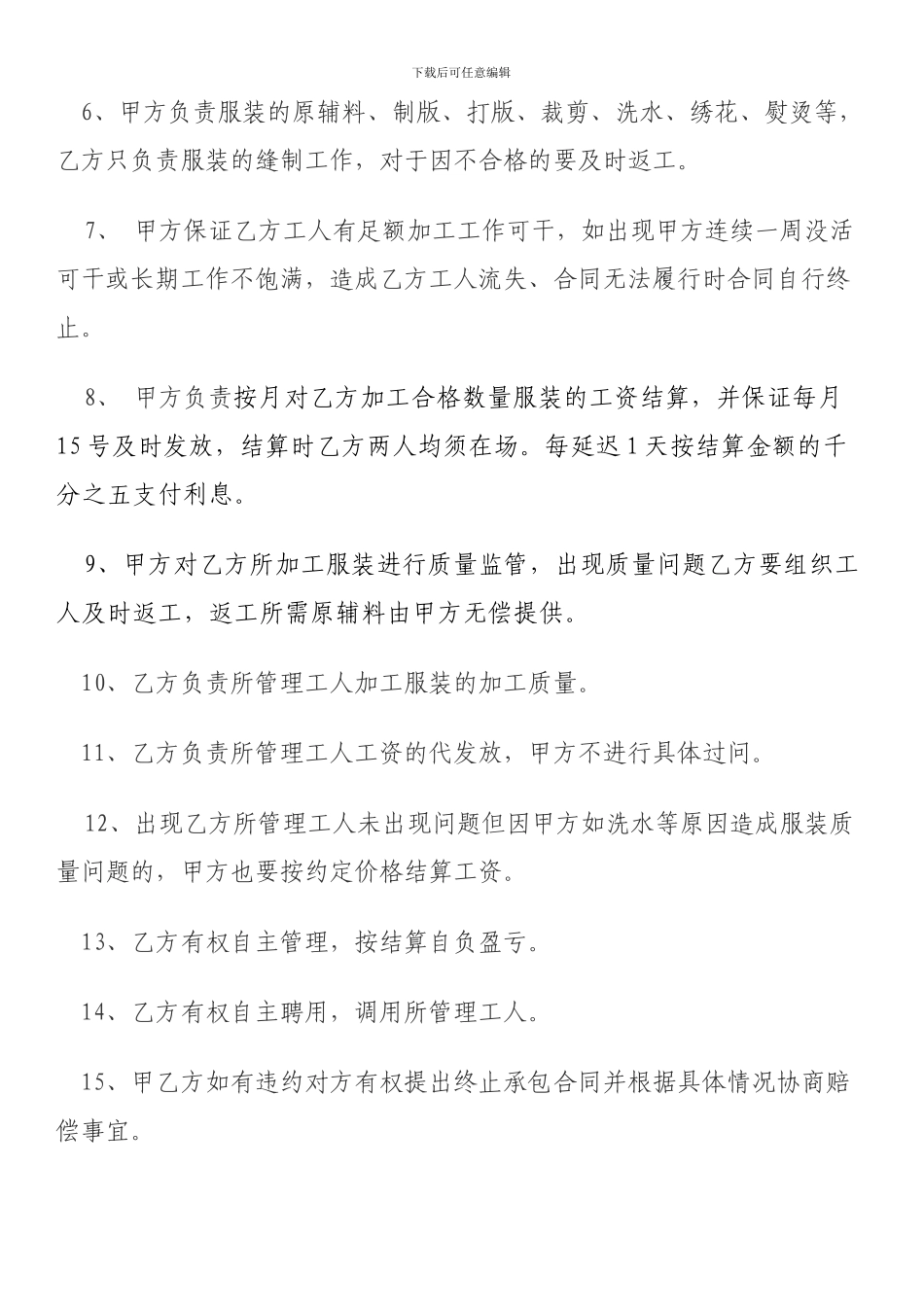 服装厂管理承包合同_第2页