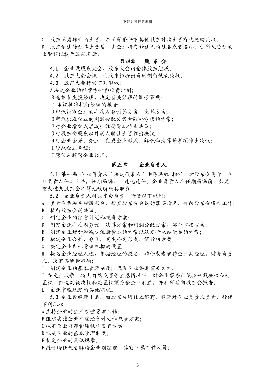 服装合作协议_第3页