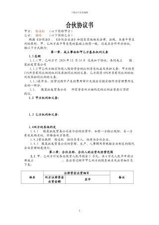 服装合作协议