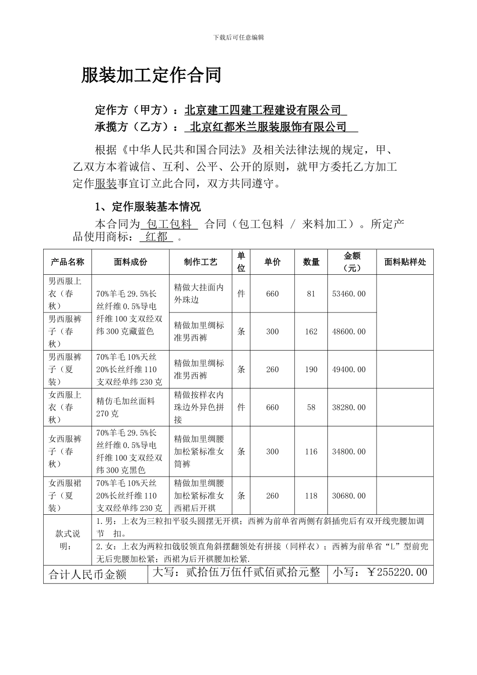 服装加工定做合同_第1页