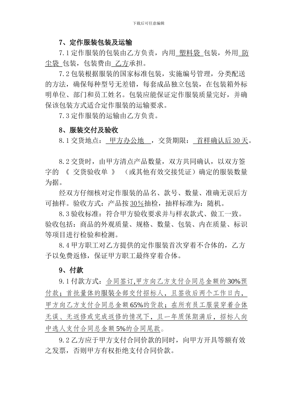 服装加工定做合同_第3页