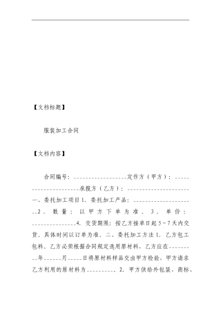 服装加工合同