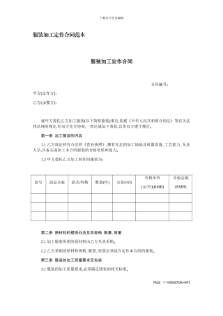 服装加工定作合同范本