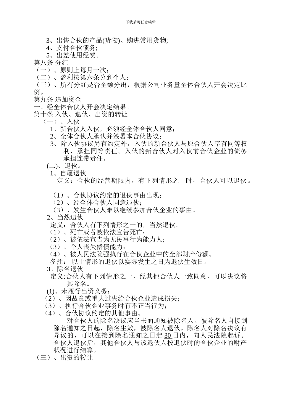 服装品牌合伙经营合同书_第2页