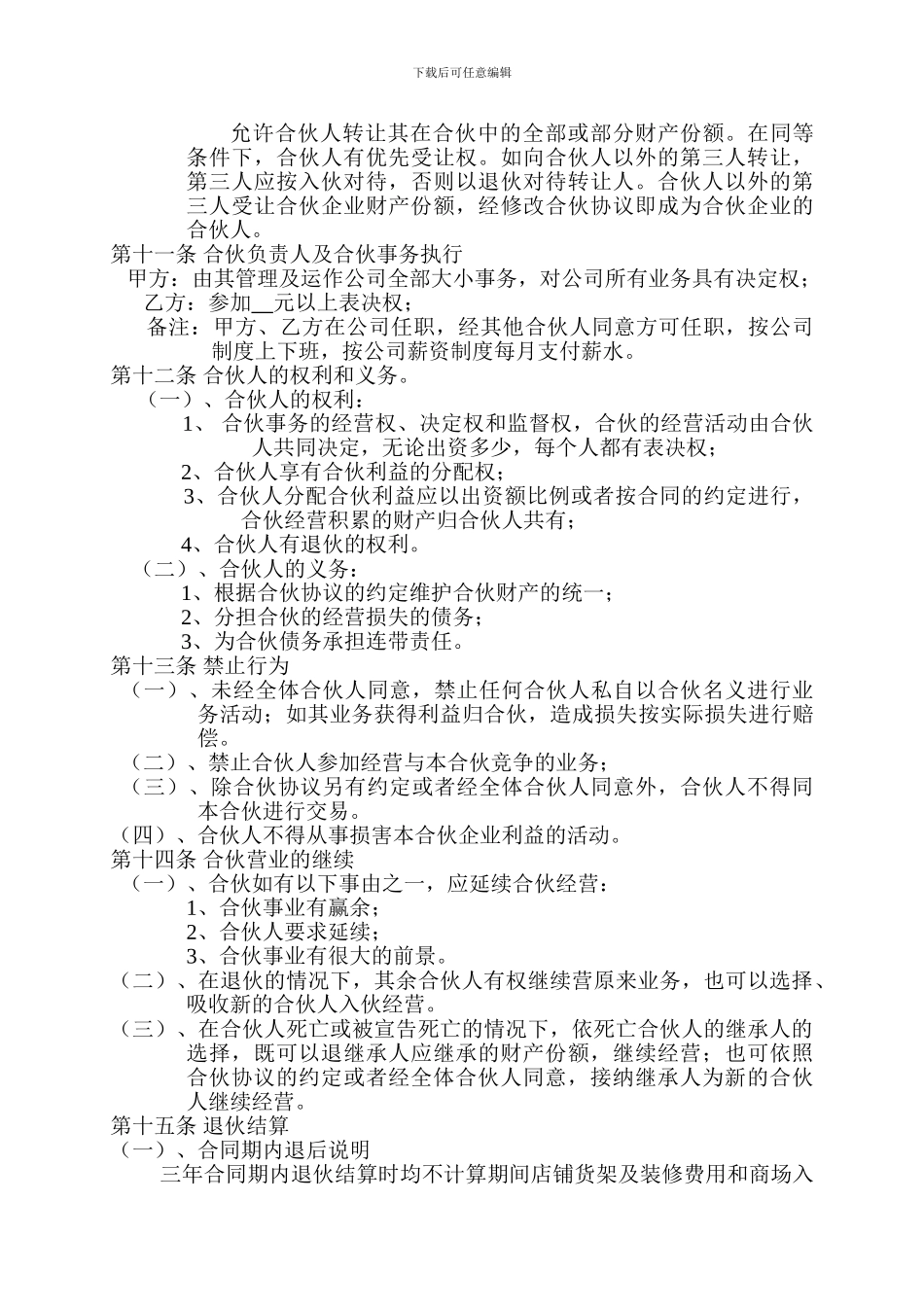 服装品牌合伙经营合同书_第3页