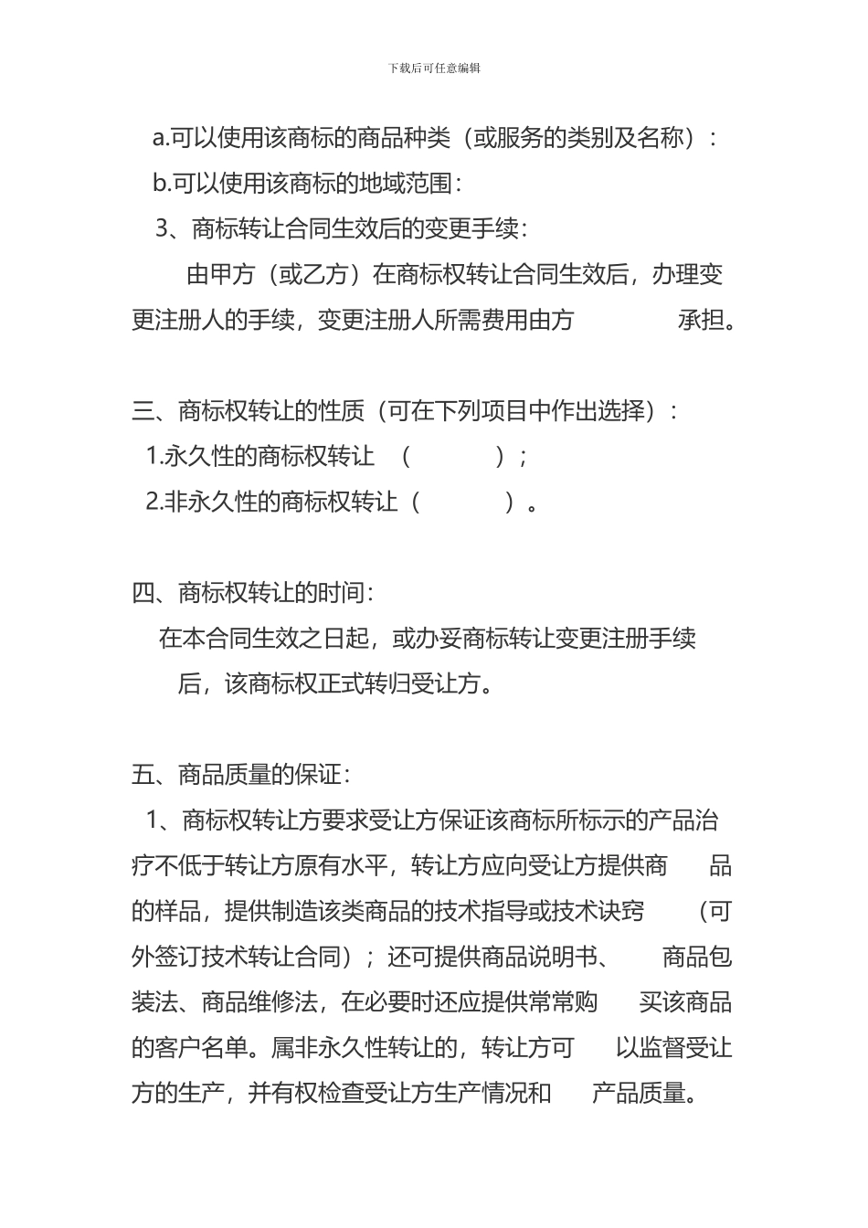 服装品牌转让协议_第2页