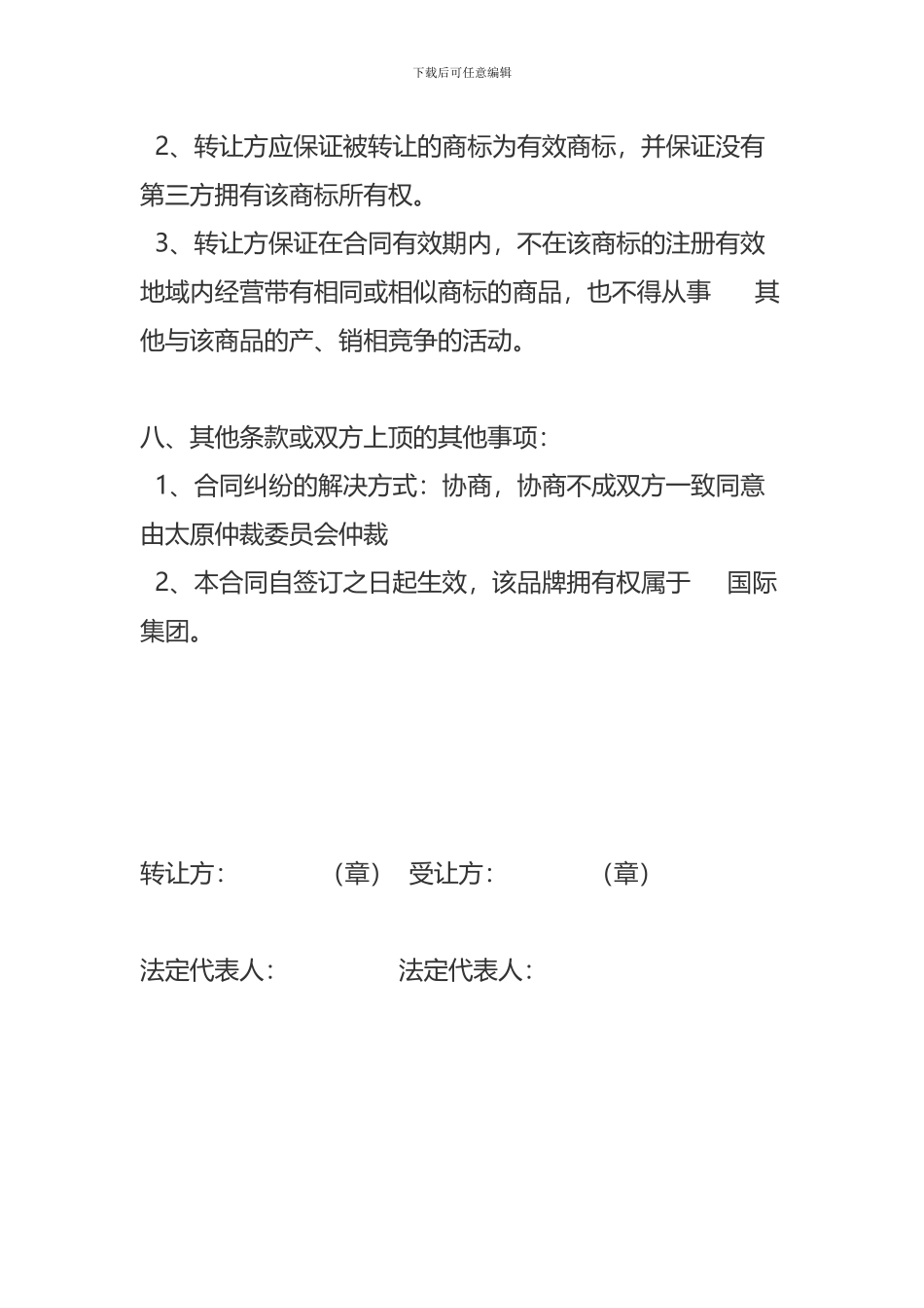 服装品牌转让协议_第3页