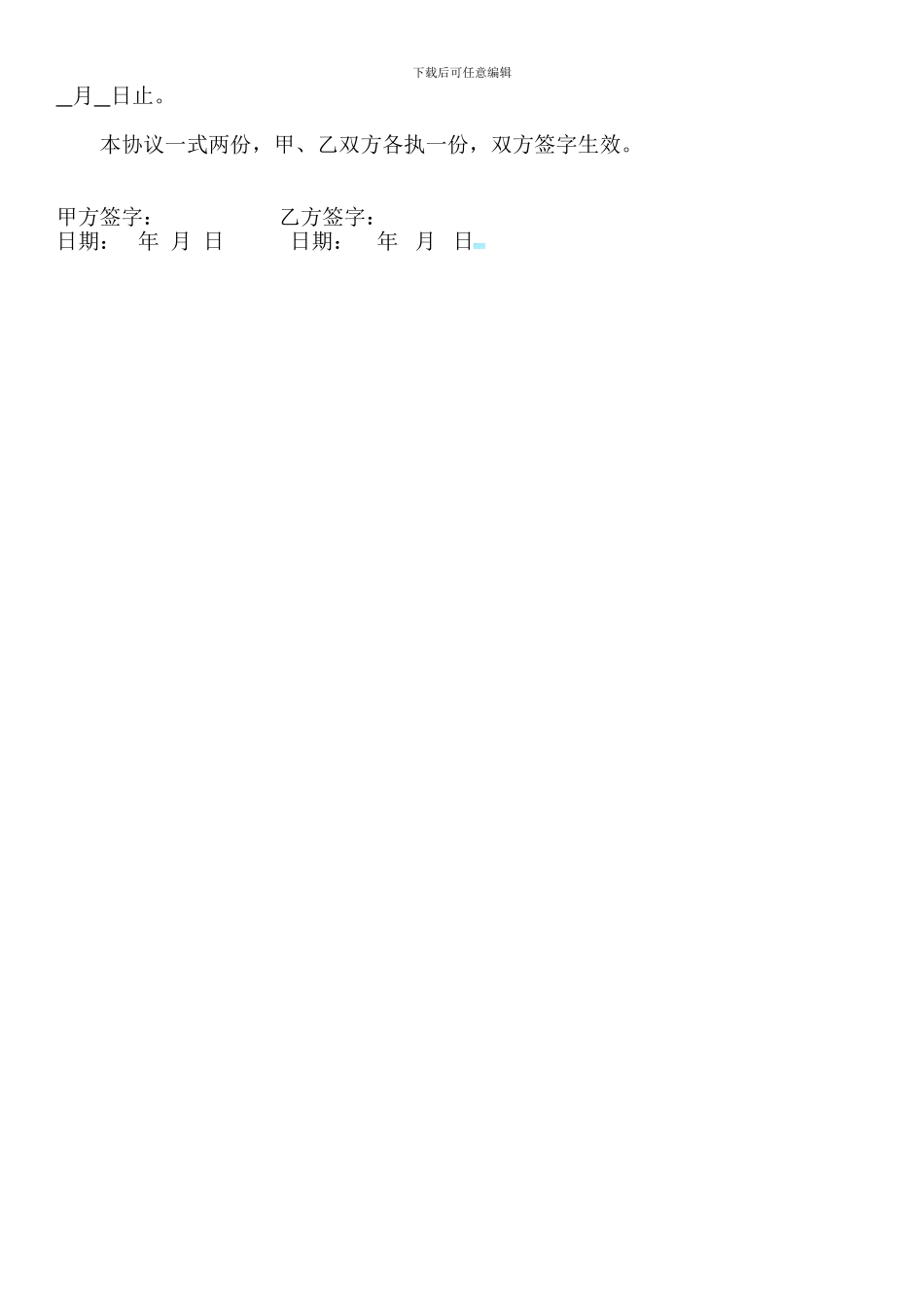 服装品牌代理加盟合同书_第2页