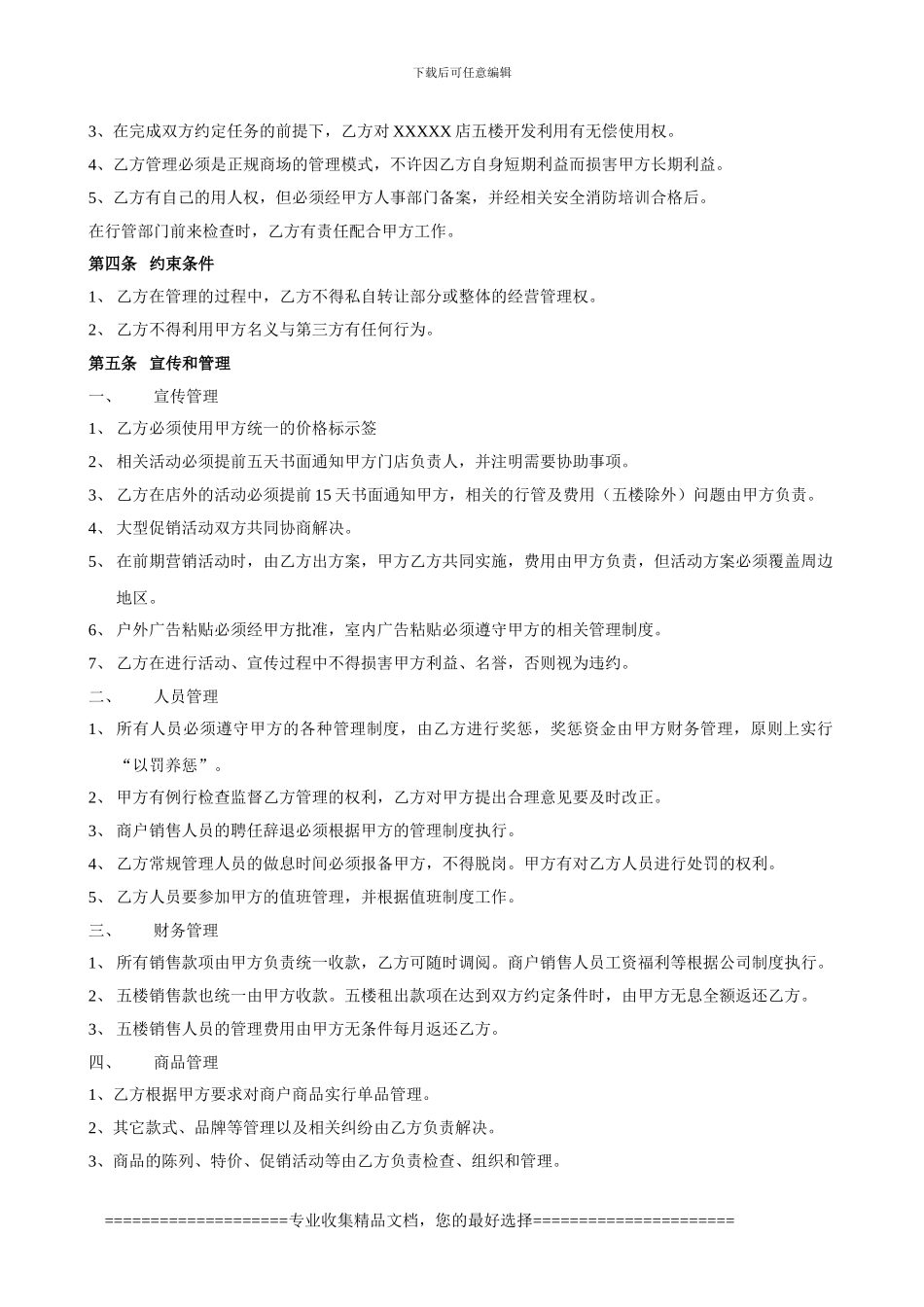 服装商场绩效管理协议_第2页