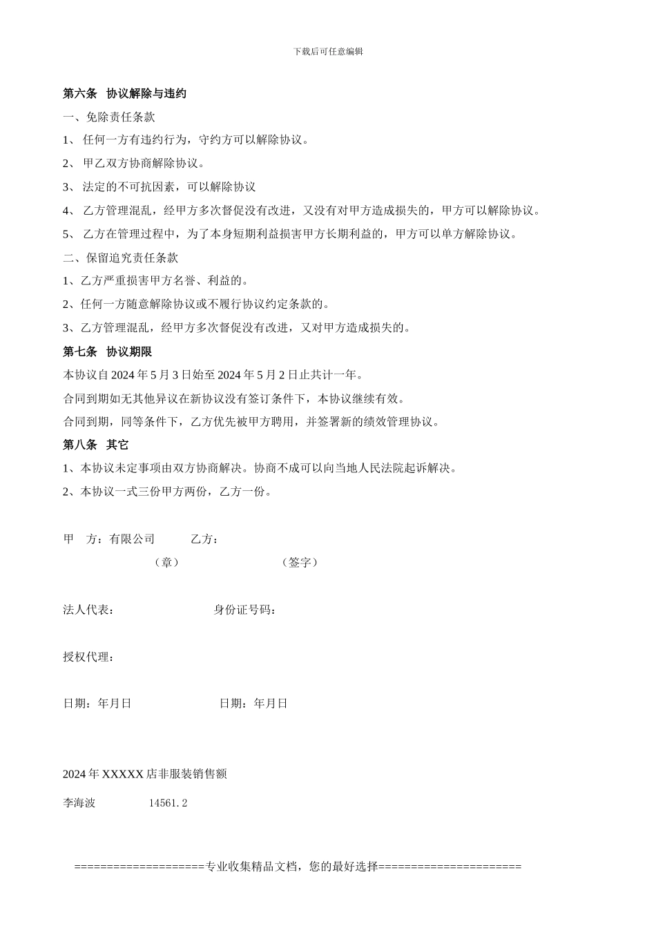 服装商场绩效管理协议_第3页