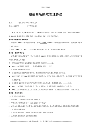 服装商场绩效管理协议