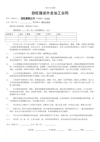 服装外发加工合同范本