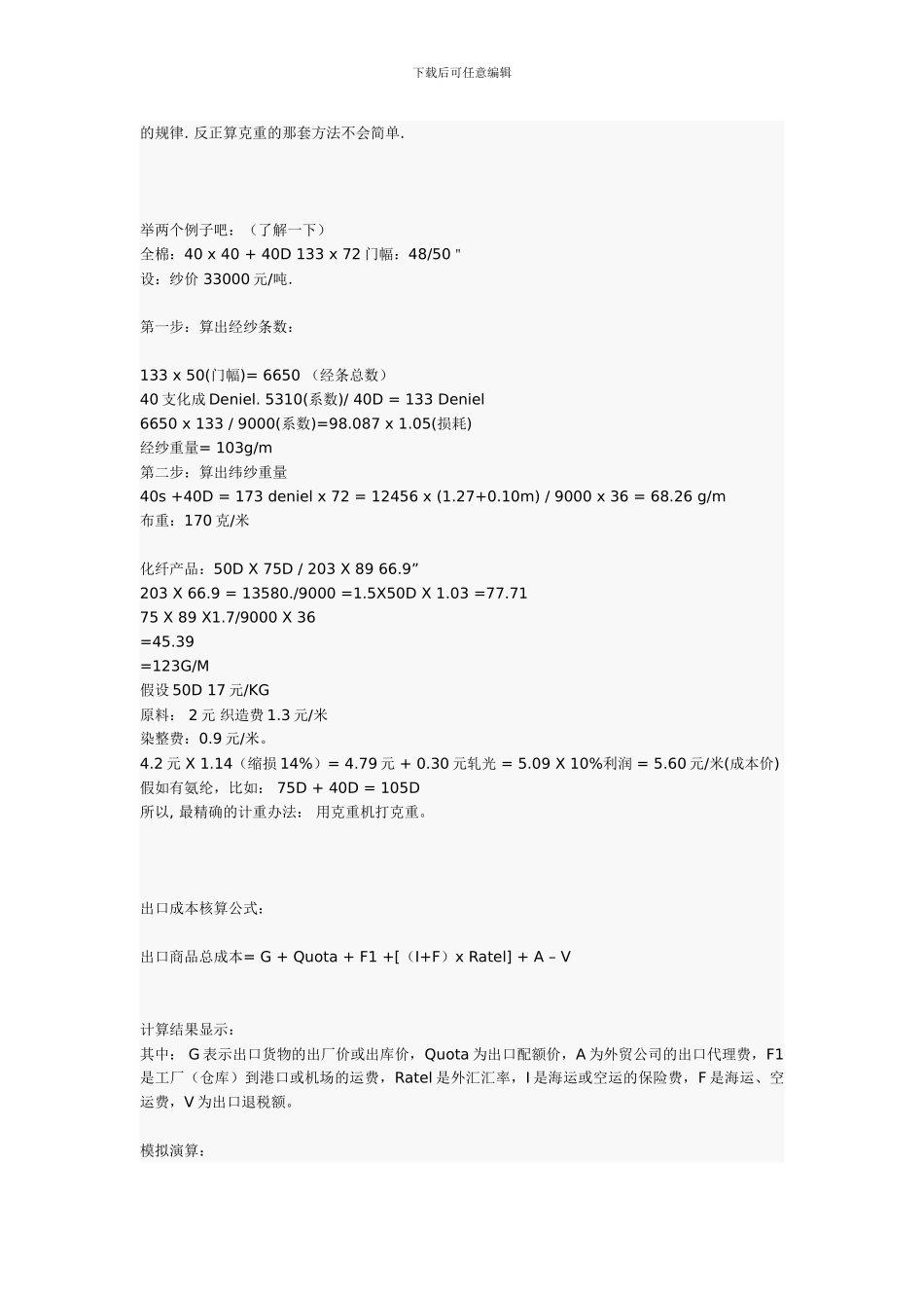 服装外贸报价-FOB报价_第2页