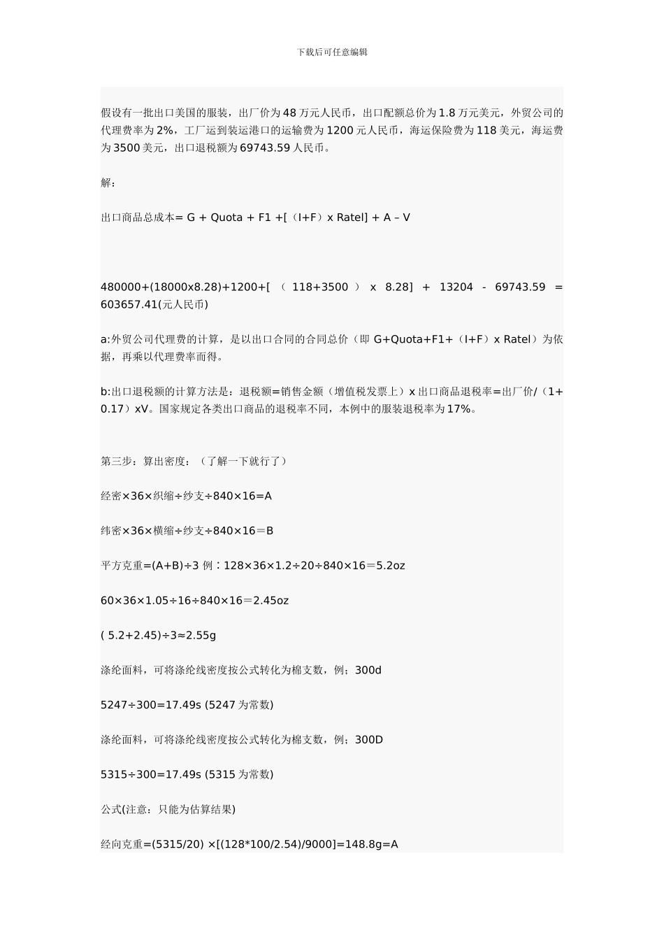 服装外贸报价-FOB报价_第3页