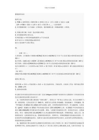 服装外贸报价-FOB报价