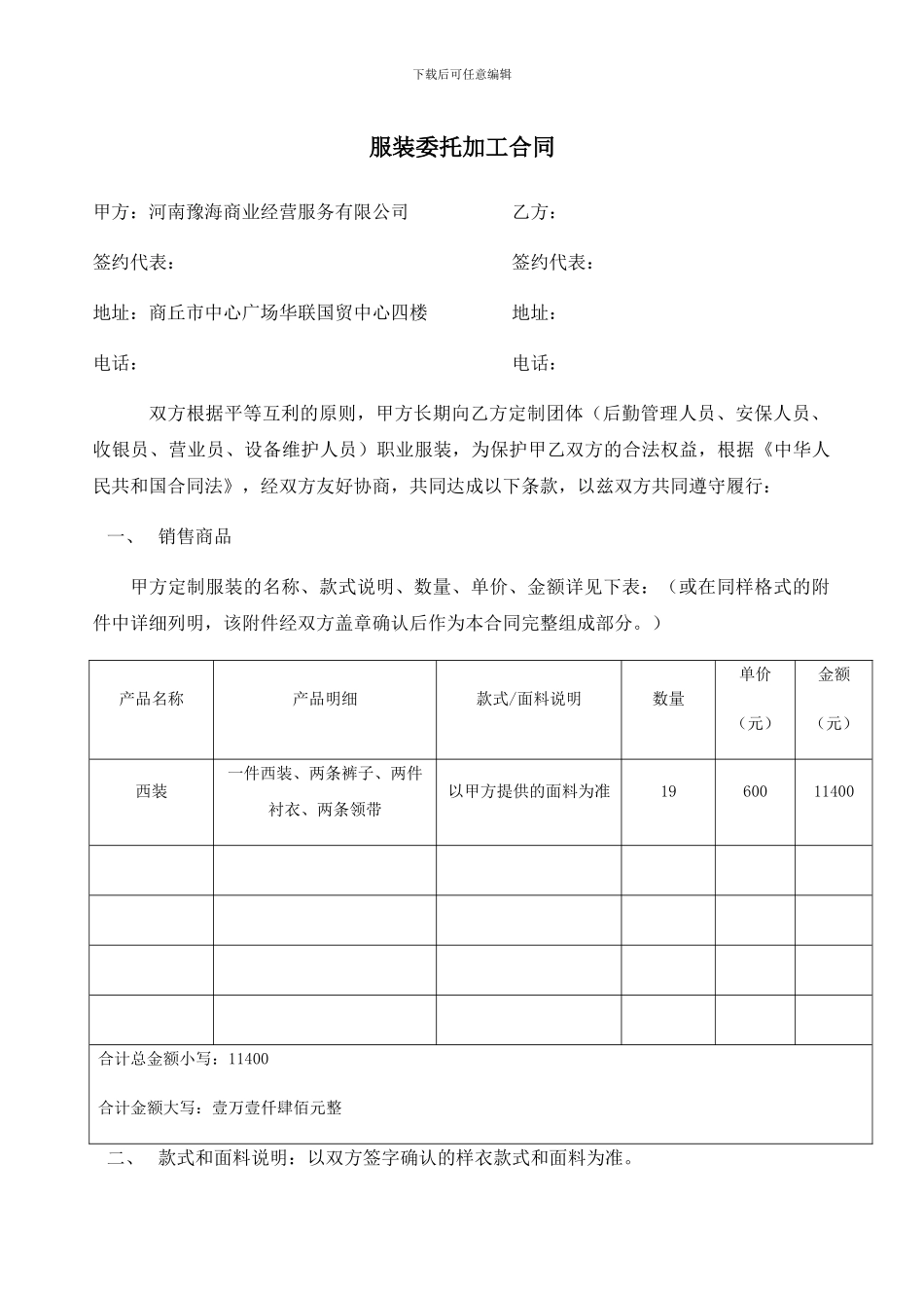 服装委托加工合同_第1页