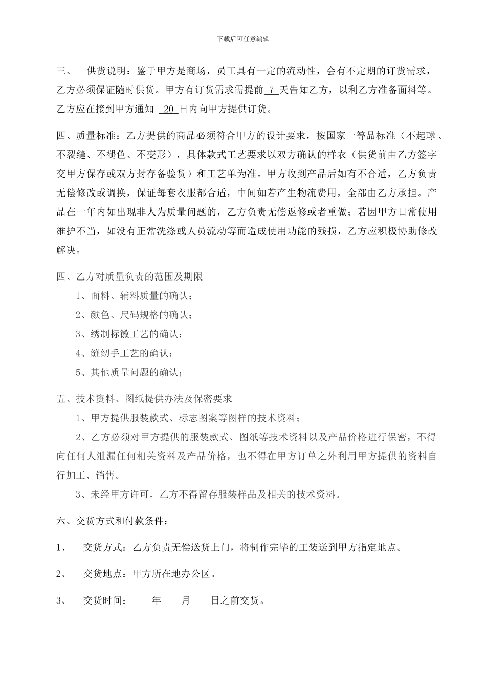 服装委托加工合同_第2页