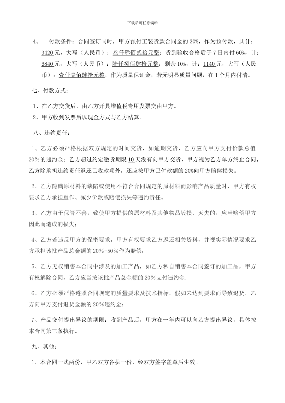 服装委托加工合同_第3页