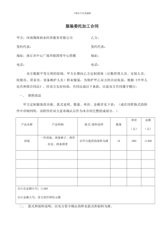 服装委托加工合同